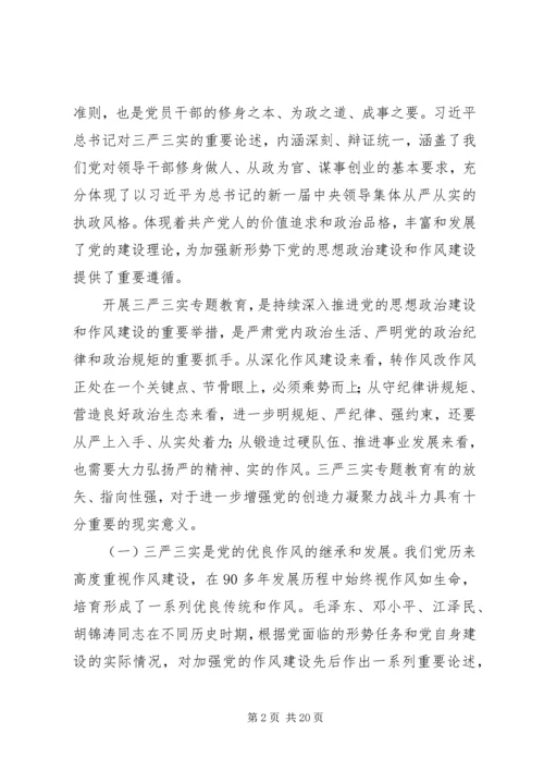 忠诚干净担当党课讲稿 (4).docx