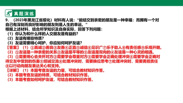 新课标七上第二单元友谊的天空复习课件2023