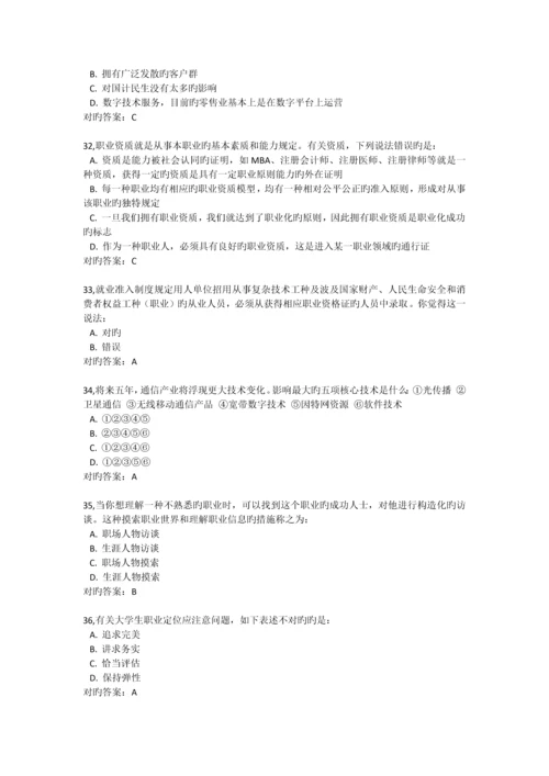 上半年考试大职规公选网络考试答案.docx