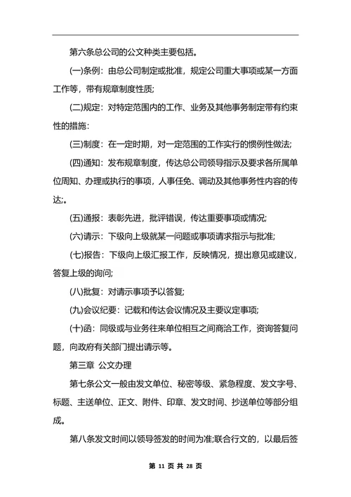 最新公司行政管理制度汇总