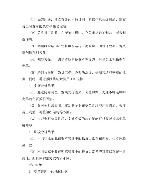 变革管理中的抵抗因素及应对策略