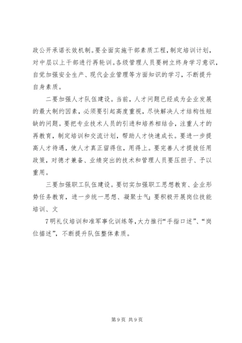 学习义煤集团公司三会精神.docx