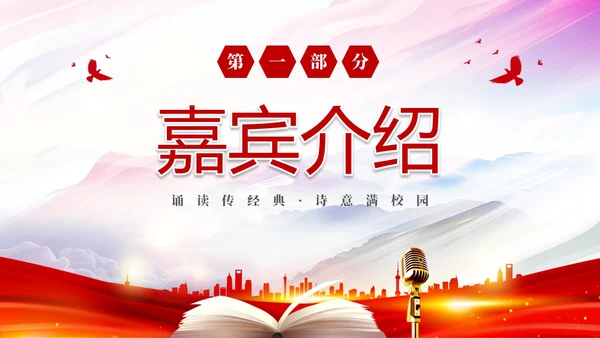 红色简约大气校园诗词朗诵大赛PPT