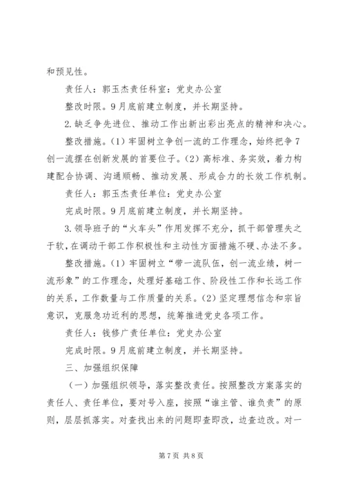 领导班子整改落实方案 (2).docx