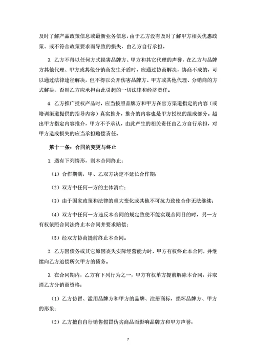 产品分销合同