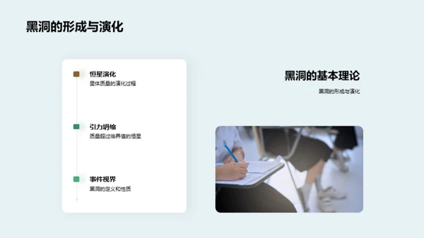 黑洞探索之旅