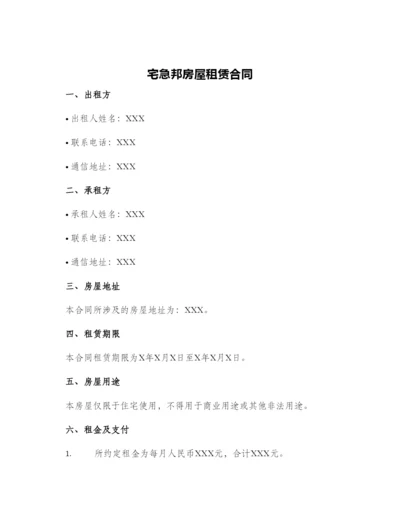 宅急邦房屋租赁合同.docx