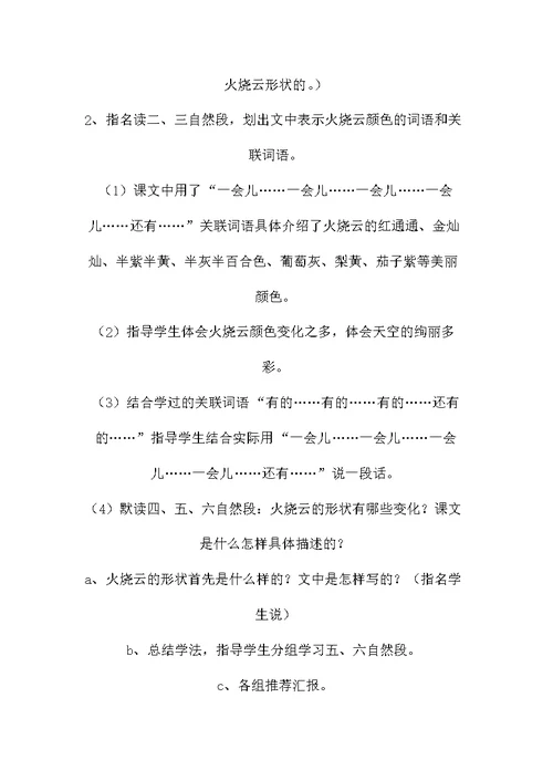 《火烧云》教学设计及教学反思