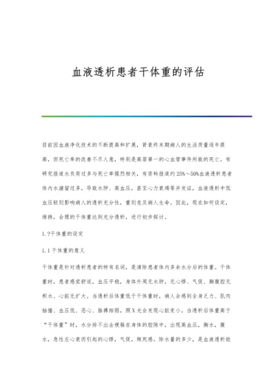 血液透析患者干体重的评估.docx