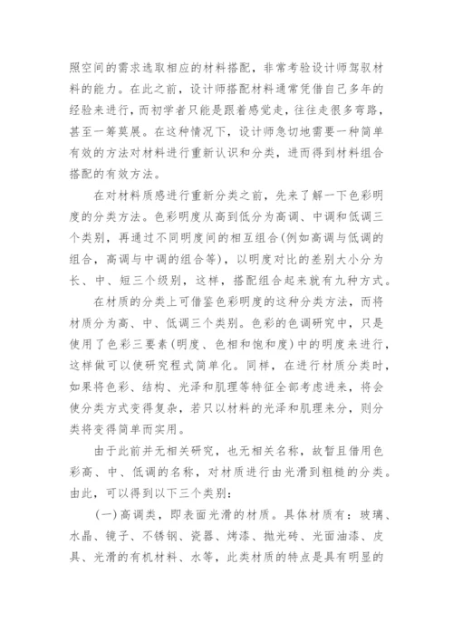 有关材料学的论文代发表.docx