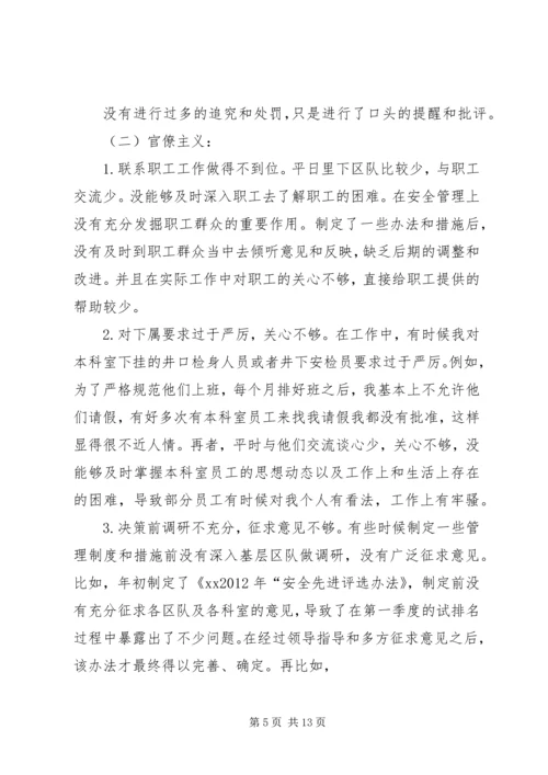 第二批党的群众路线个人对照检查材料.docx