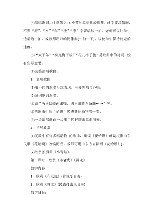 人教版小学二年级上册音乐教案[全册].docx