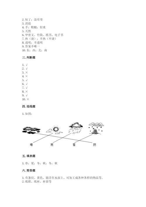 教科版科学二年级上册期末考试试卷（培优b卷）.docx