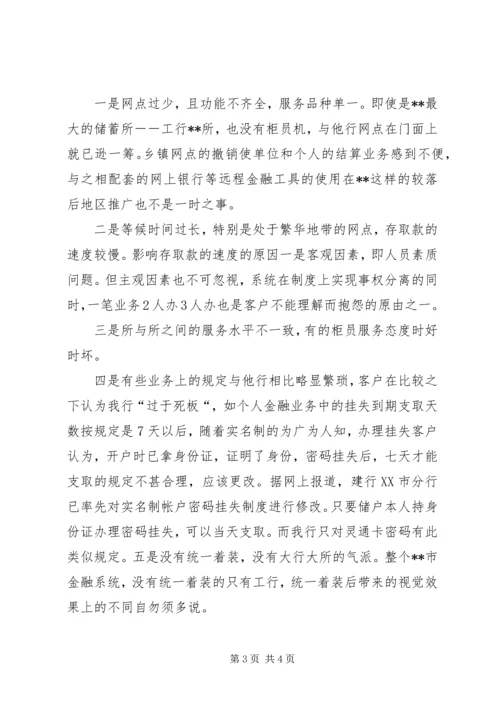 商业银行调查分析报告 (4).docx