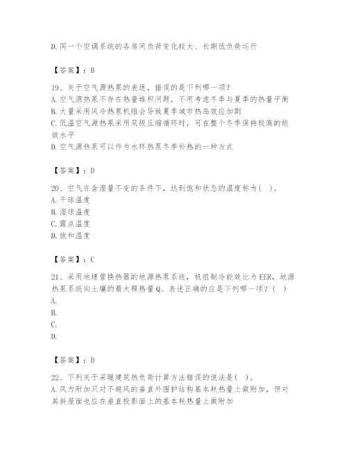 公用设备工程师之专业知识（暖通空调专业）题库及完整答案【有一套】.docx