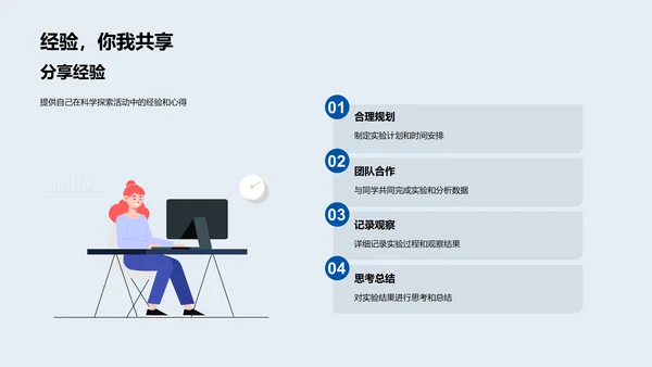 科学探究之旅