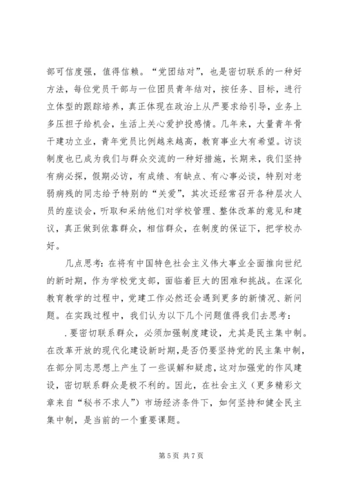 密切联系群众的体会.docx