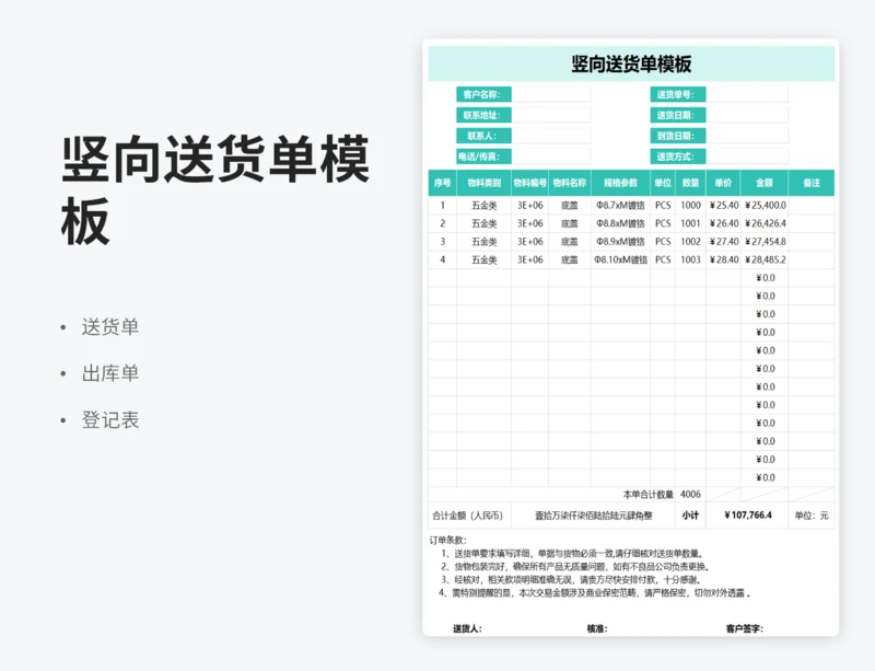 竖向送货单模板