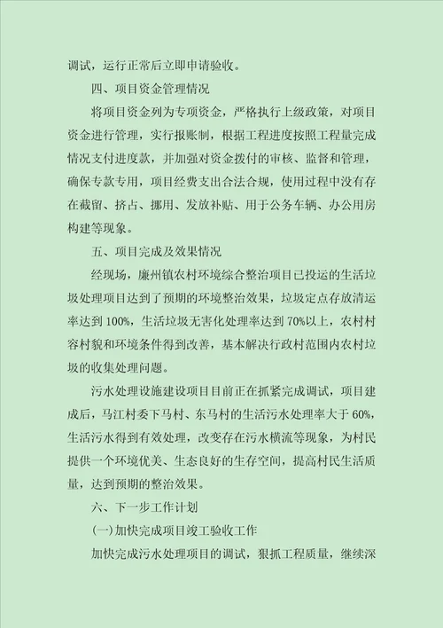 农村环保圆梦专项资金检查自查报告