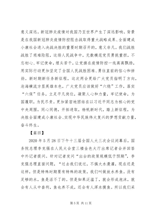 学习贯彻两会精神5篇.docx