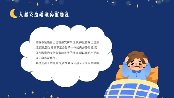 蓝色插画风卡通科学睡眠快乐成长关注儿童睡眠PPT世界睡眠日