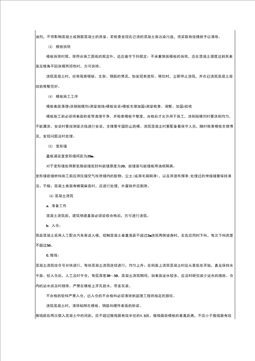 西气东输燃气管保护涵施工技术交底