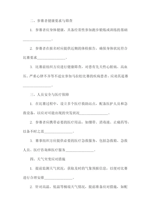 马拉松应急预案.docx