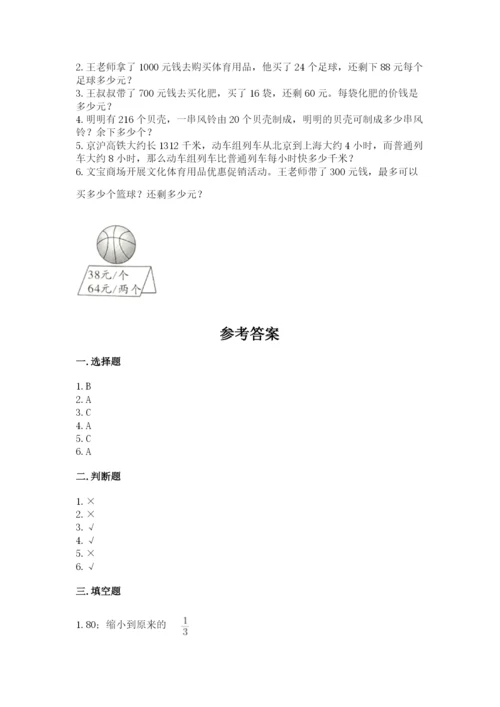 北师大版四年级上册数学第六单元 除法 测试卷及参考答案【达标题】.docx
