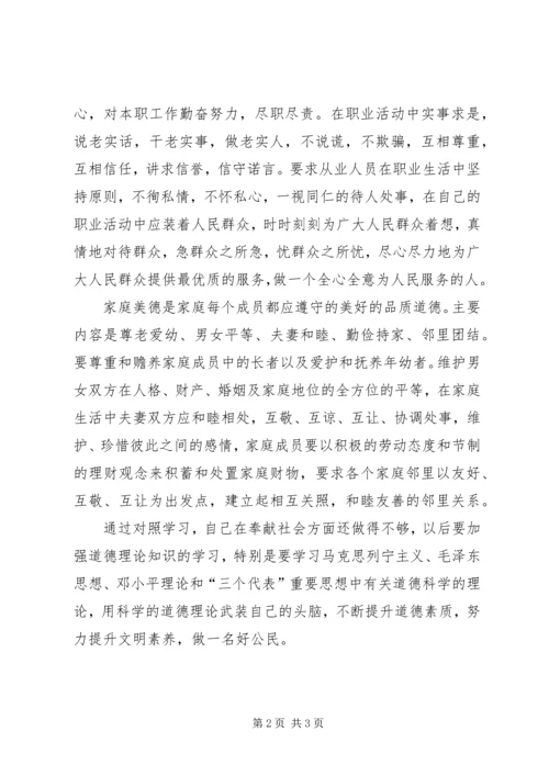 思想道德建设学习体会 (3).docx