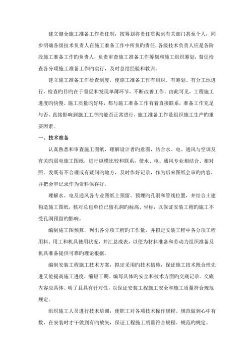 变电所安装综合施工专题方案.docx