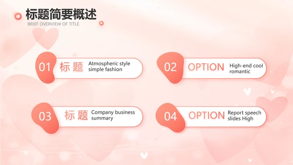 粉色爱心感悟亲情主题班会动态PPT