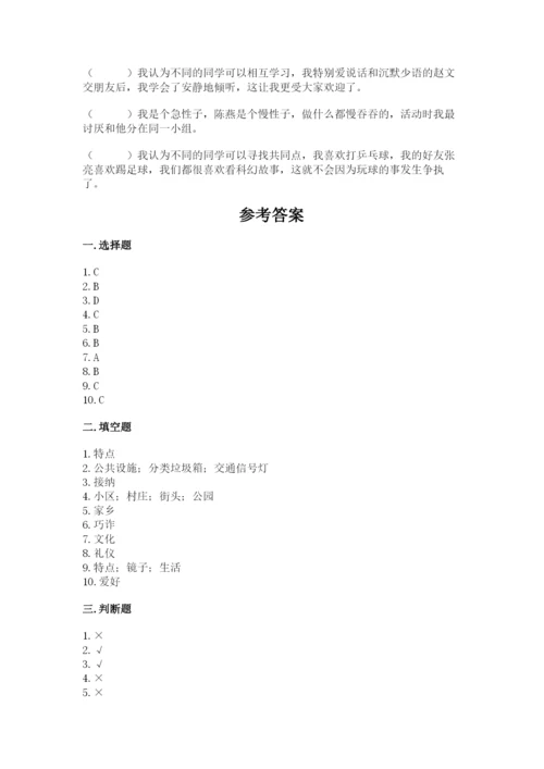 部编版三年级下册道德与法治期末测试卷（综合题）.docx