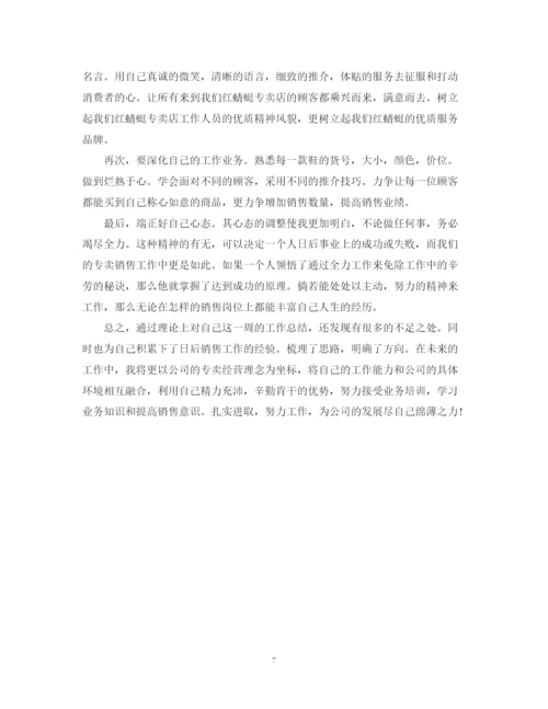精编之销售的周计划和周总结范文.docx