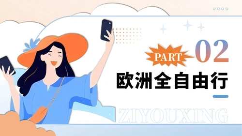 蓝黄色插画风8月暑假旅游全攻略PPT模板