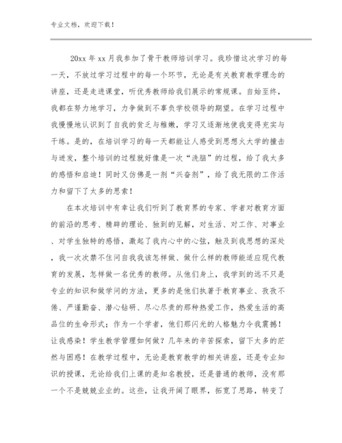 2023观看幼小衔接讲座教师心得体会范文9篇文档合集.docx