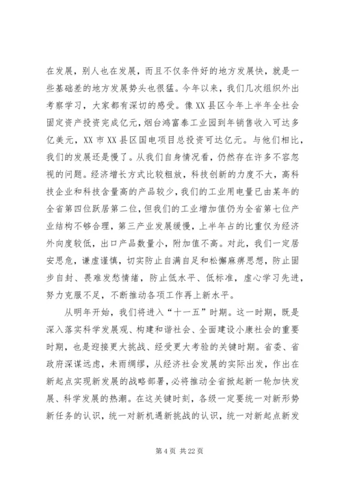 市委理论学习中心组读书会讲话.docx