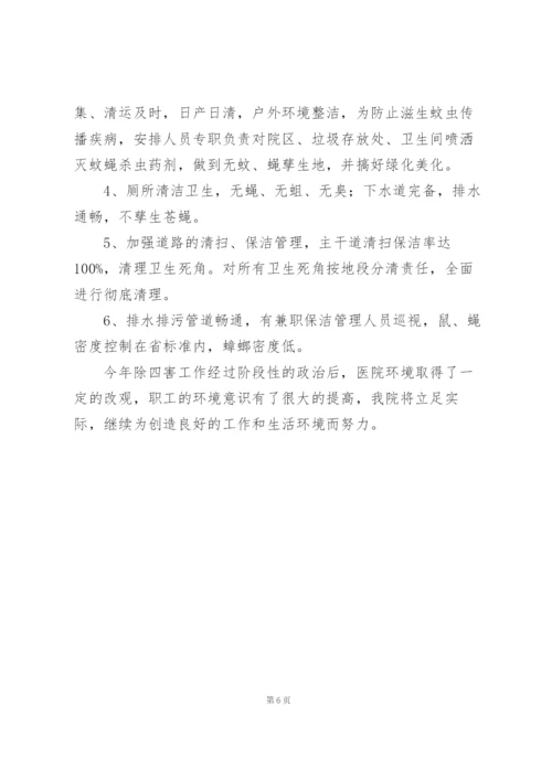 疫情防控环境消杀小结.docx