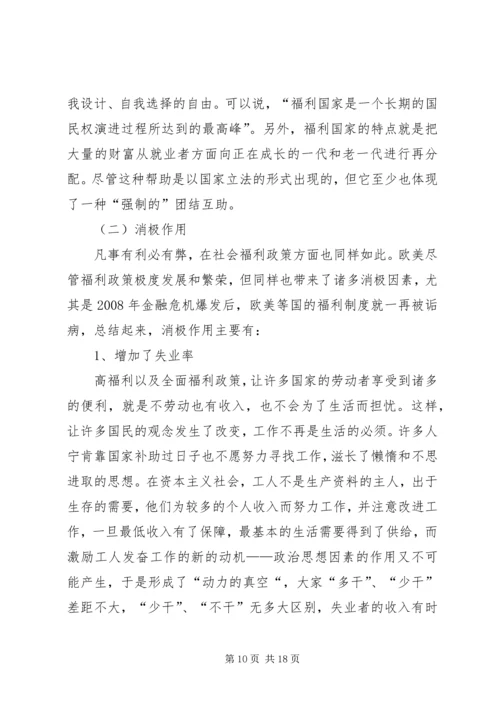 关于老年人的社会福利政策 (3).docx