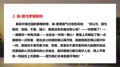 名著阅读《简·爱》外国小说阅读PPT模板