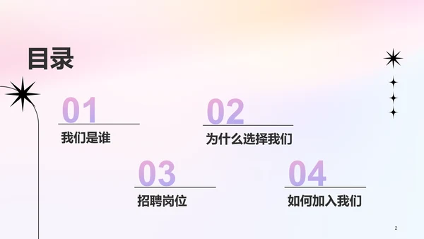 粉色弥散创意渐变春季招聘大会