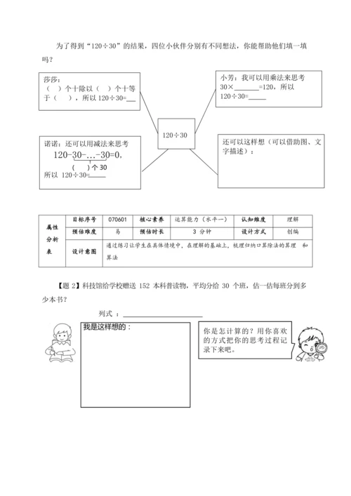 【素养进阶单元结构化评价工具】人教版四年级上册第六单元《除数是两位的除法》整单元作业设计(附：答案版