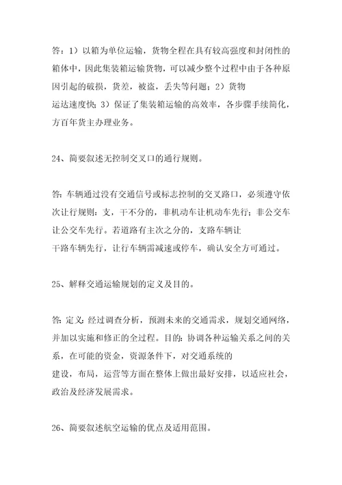 公务员考试网行测交通运输知识练习十二