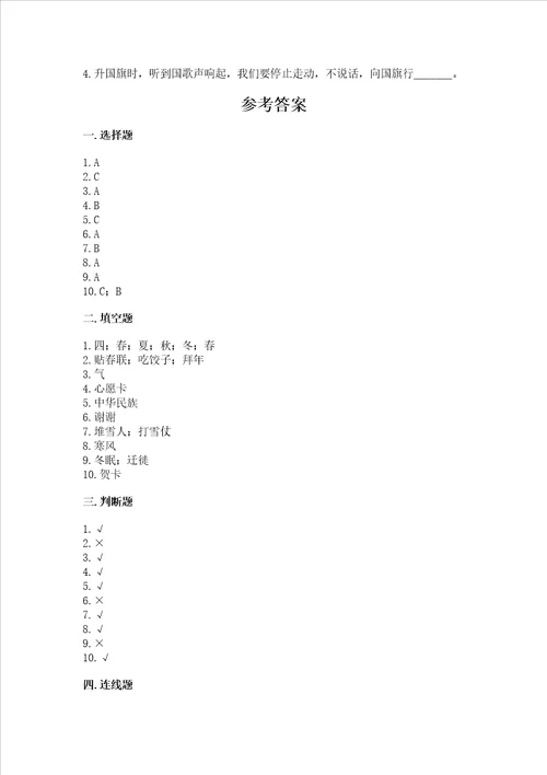 一年级上册道德与法治第四单元 天气虽冷有温暖 测试卷及完整答案精品