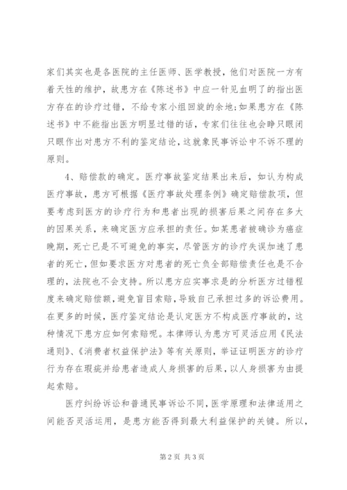 医疗纠纷处理告知书 (4).docx