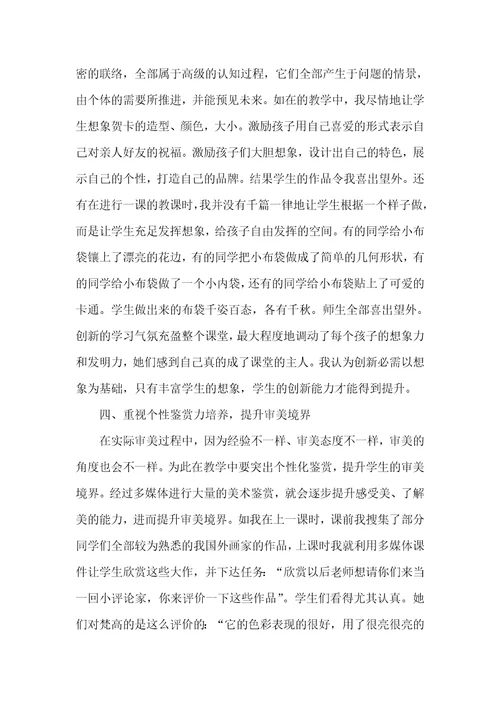 有效提升小学美术学科教学质量的策略探析