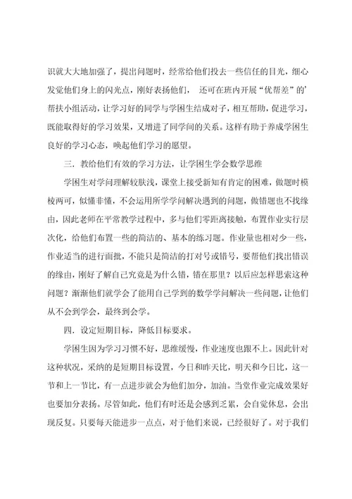 转化学困生心得体会