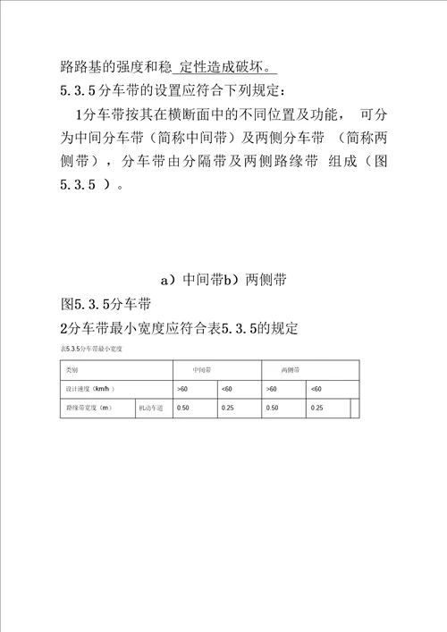 城市道路工程设计规范2016年版