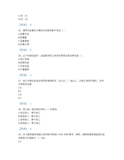 2022年浙江省施工员之土建施工专业管理实务评估题库精品附答案.docx