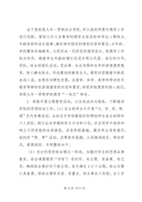 学校首届教代会5次会议工作报告.docx