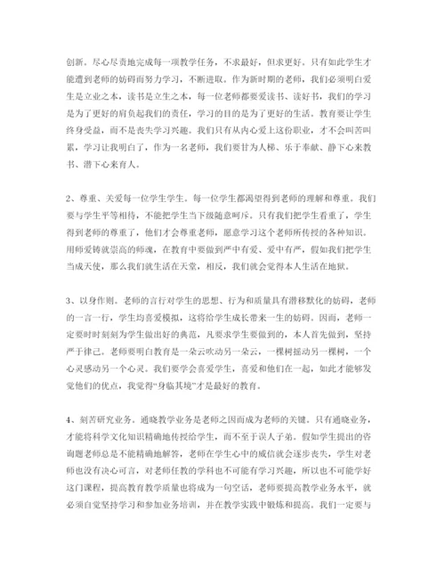 精编教师师德教育学习参考心得体会参考范文5篇（通用）.docx